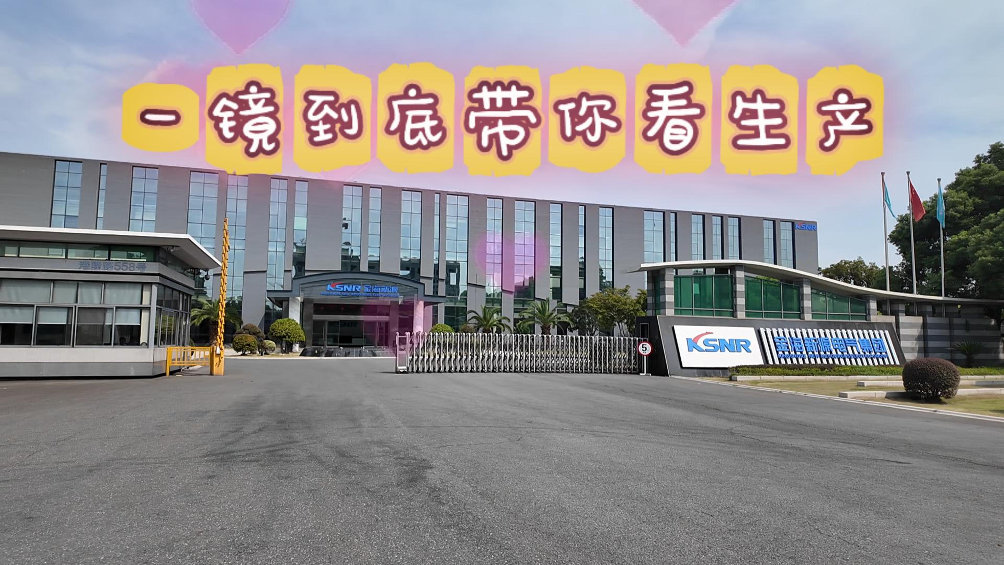 一鏡到底帶你看生產(chǎn)